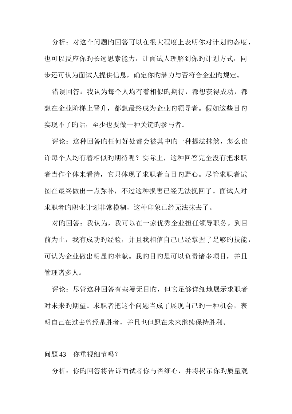 2025年世界五百强面试题目及应答评点培训资料_第2页