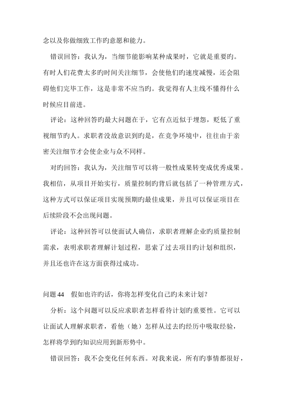 2025年世界五百强面试题目及应答评点培训资料_第3页