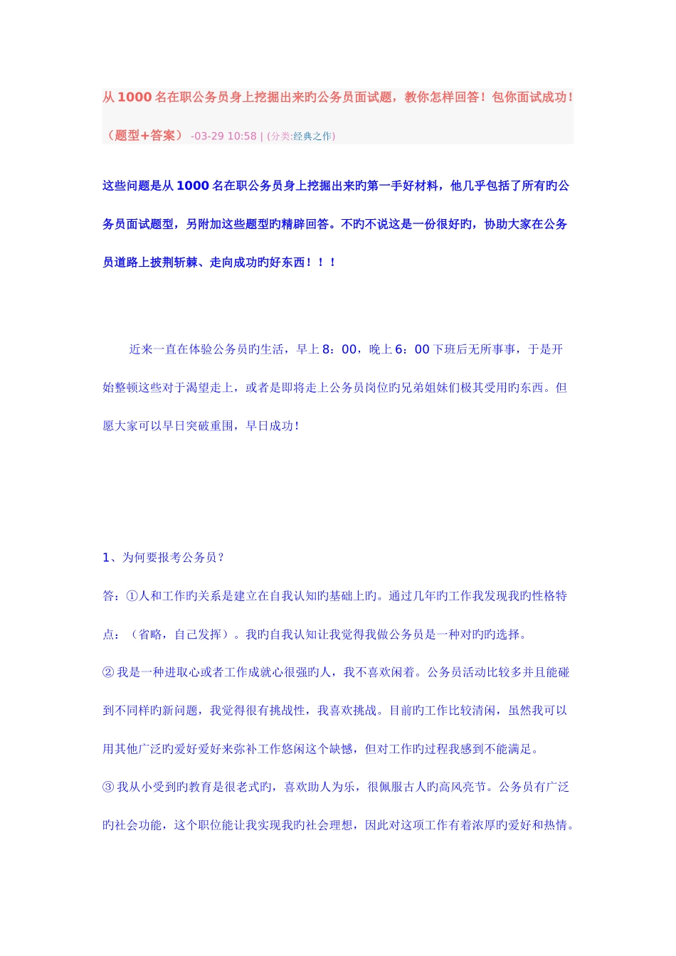 2025年从名在职公务员身上挖掘出来的公务员面试题_第1页