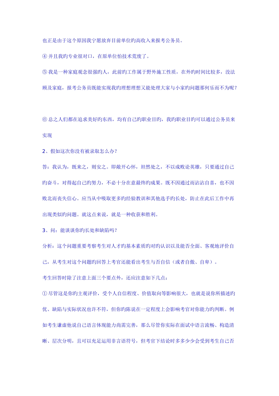 2025年从名在职公务员身上挖掘出来的公务员面试题_第2页