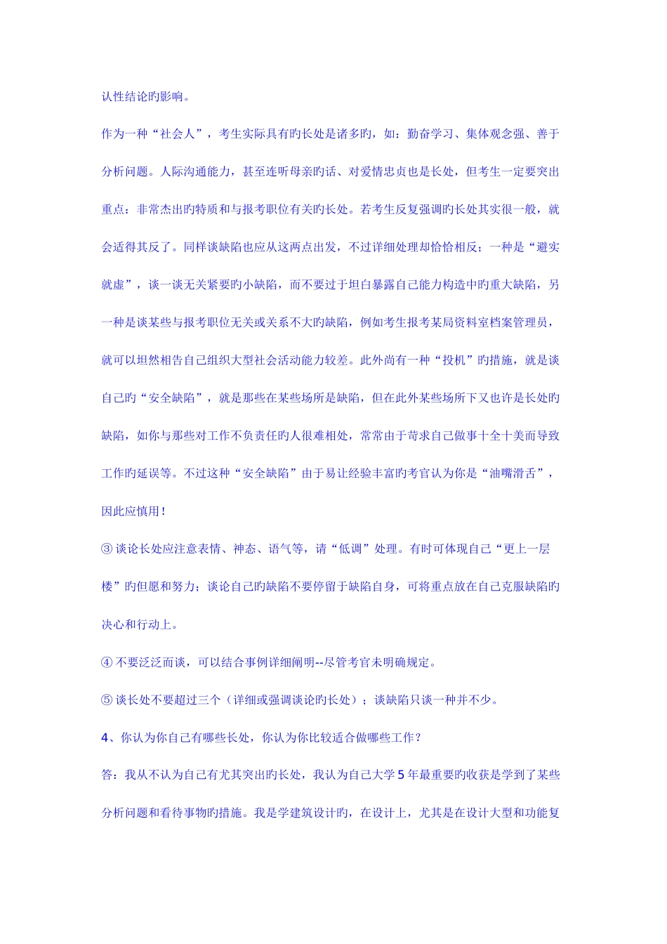 2025年从名在职公务员身上挖掘出来的公务员面试题_第3页