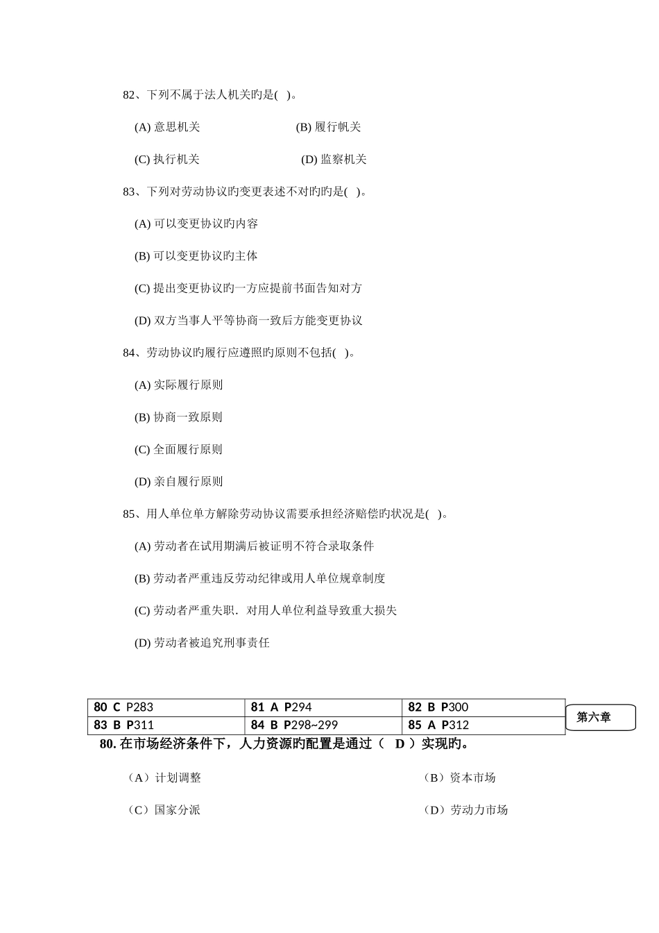 2025年人力资源四级劳动关系管理真题及答案_第2页