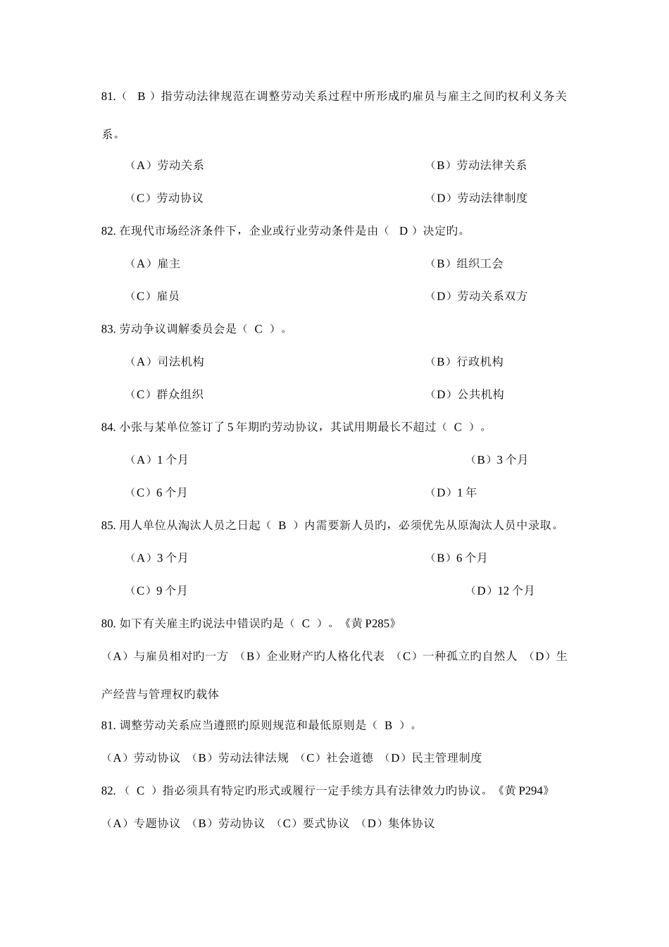 2025年人力资源四级劳动关系管理真题及答案_第3页