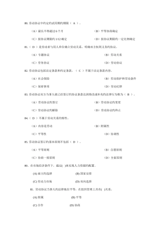 2025年人力资源四级劳动关系管理真题及答案