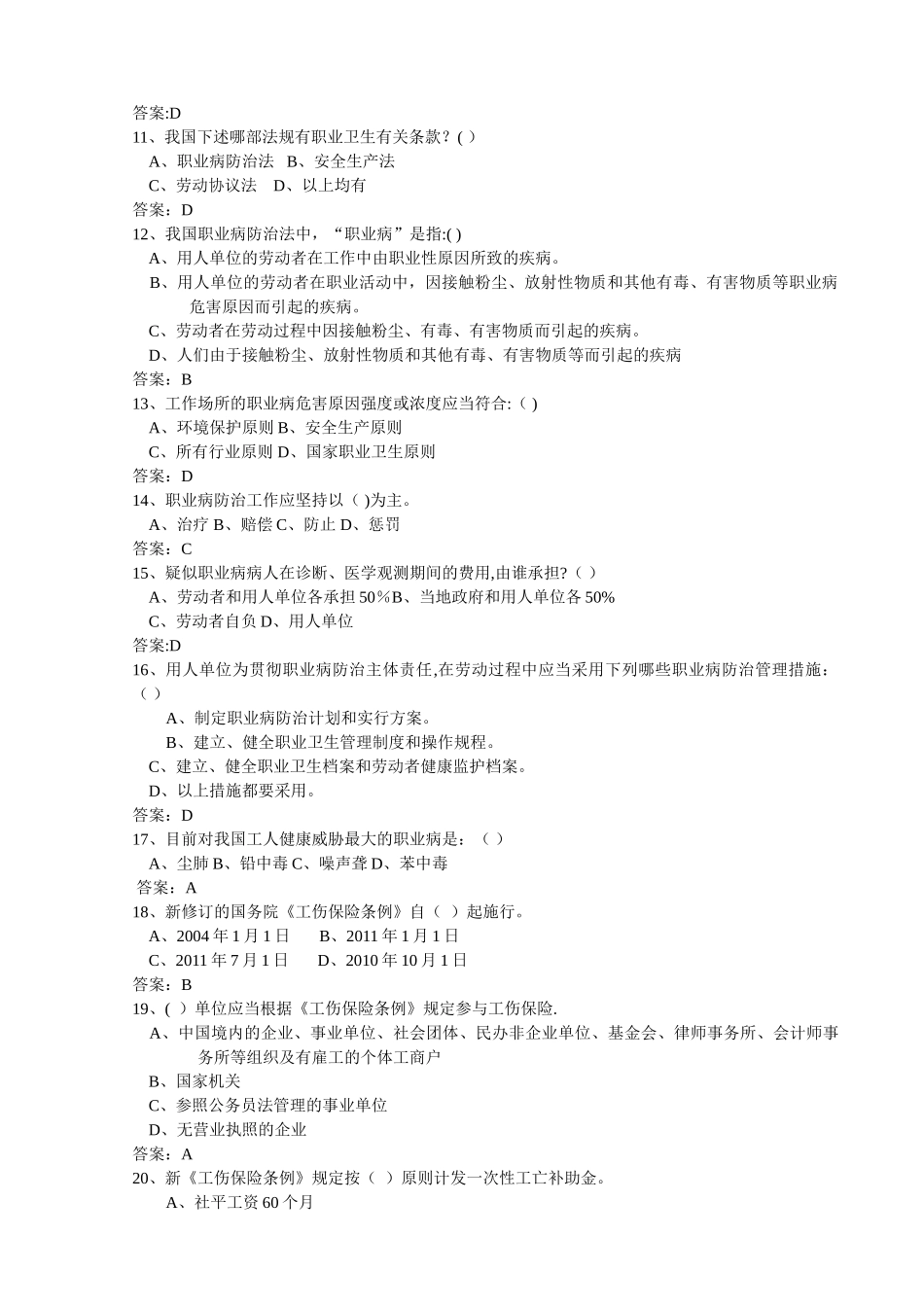 2025年安全月知识竞赛_第2页