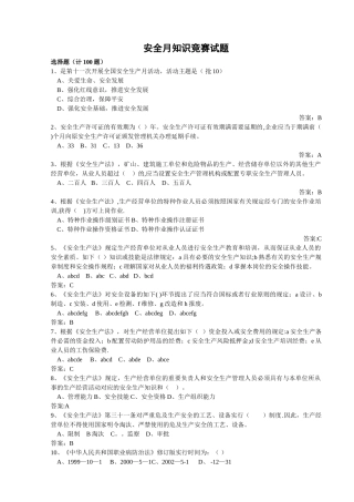 2025年安全月知识竞赛