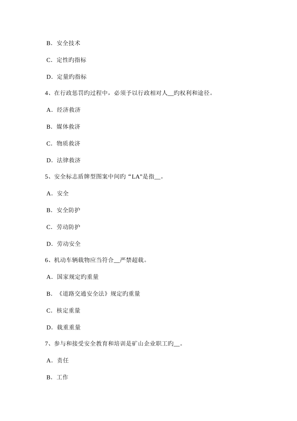 2025年上半年湖南省安全工程师安全生产公路隧道沥青砼铺筑施工的安全预防措施考试试卷_第2页