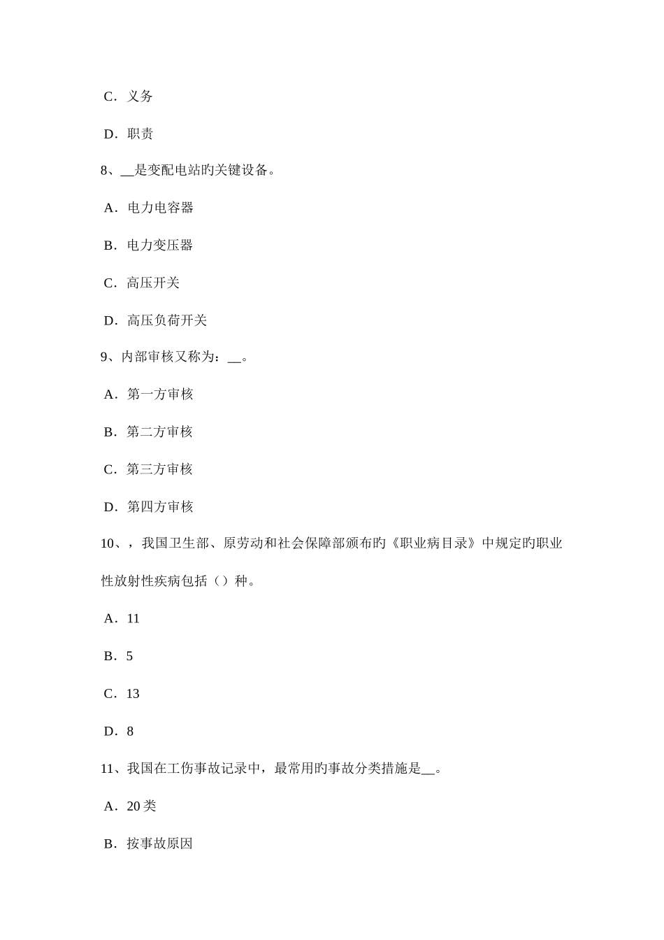 2025年上半年湖南省安全工程师安全生产公路隧道沥青砼铺筑施工的安全预防措施考试试卷_第3页