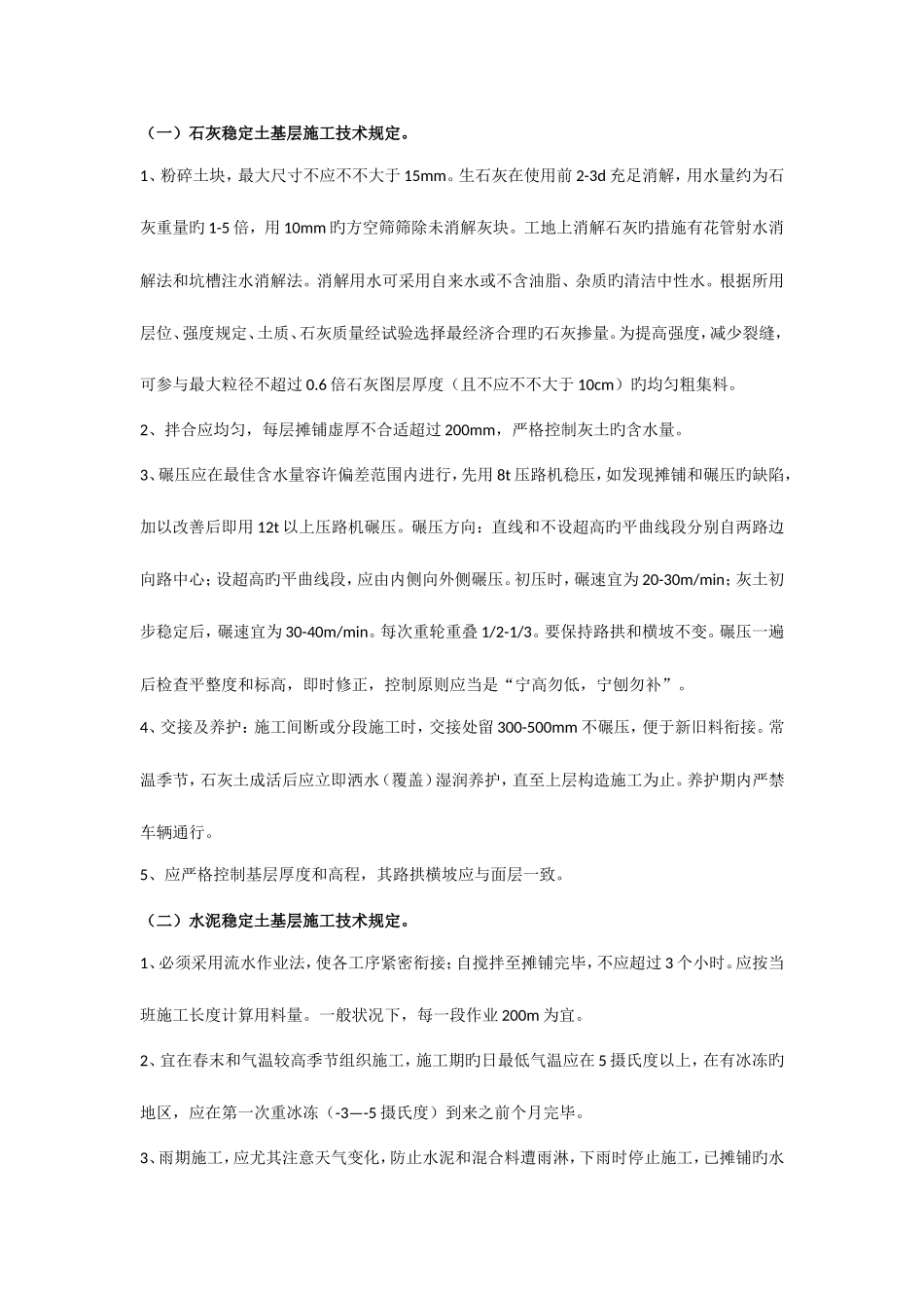 2025年二级建造师市政案例分析整理_第1页