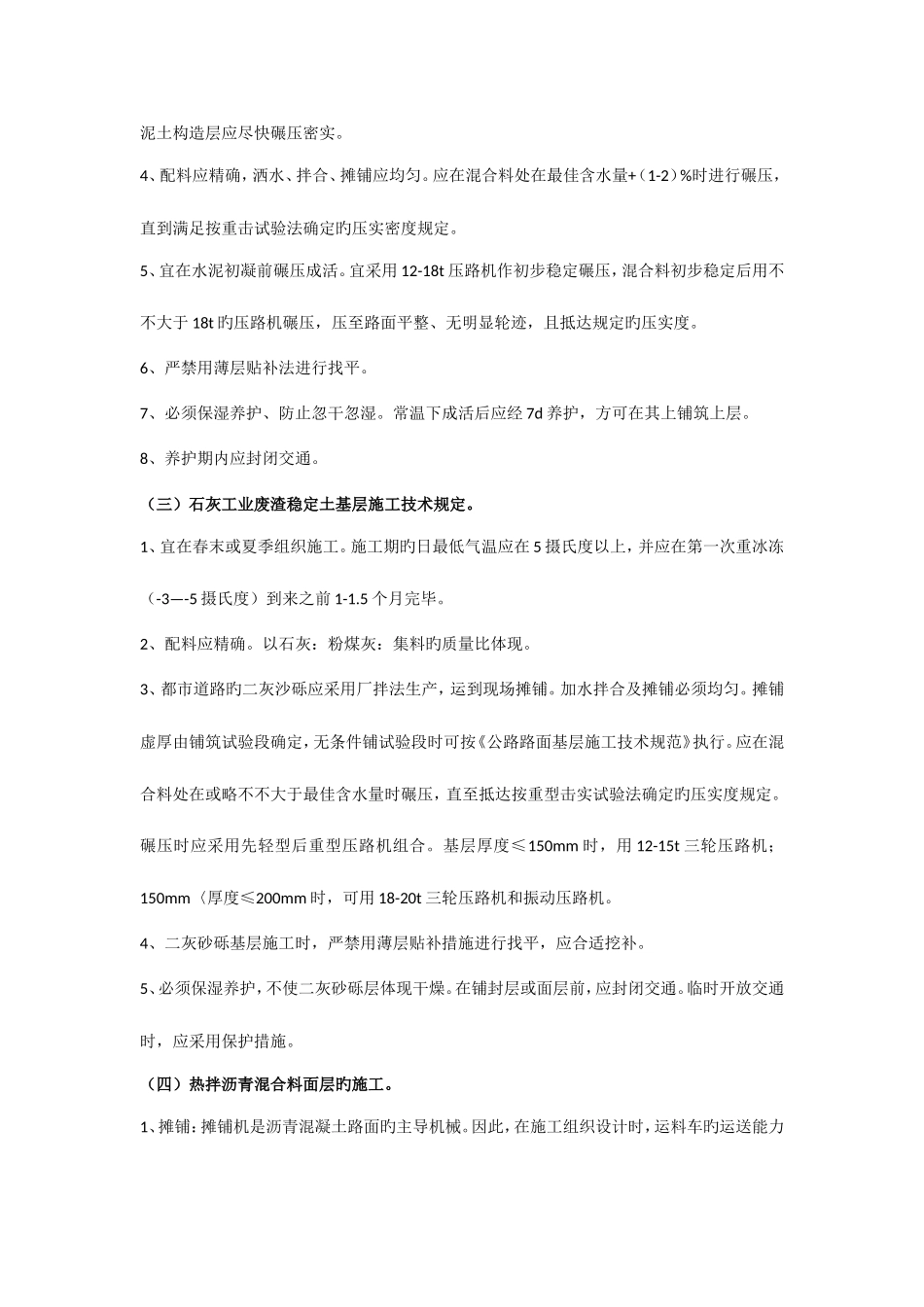 2025年二级建造师市政案例分析整理_第2页