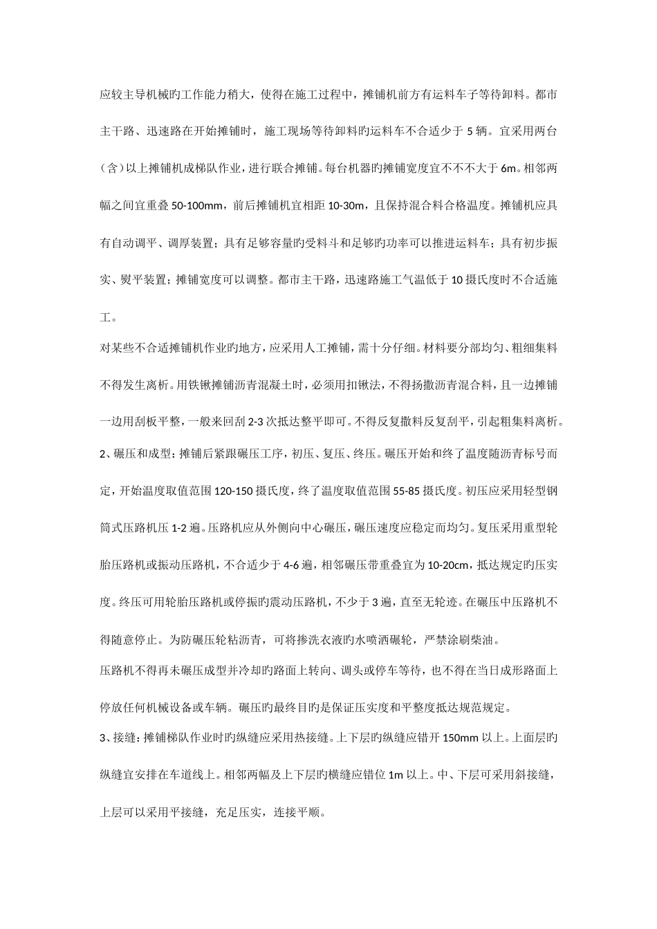 2025年二级建造师市政案例分析整理_第3页