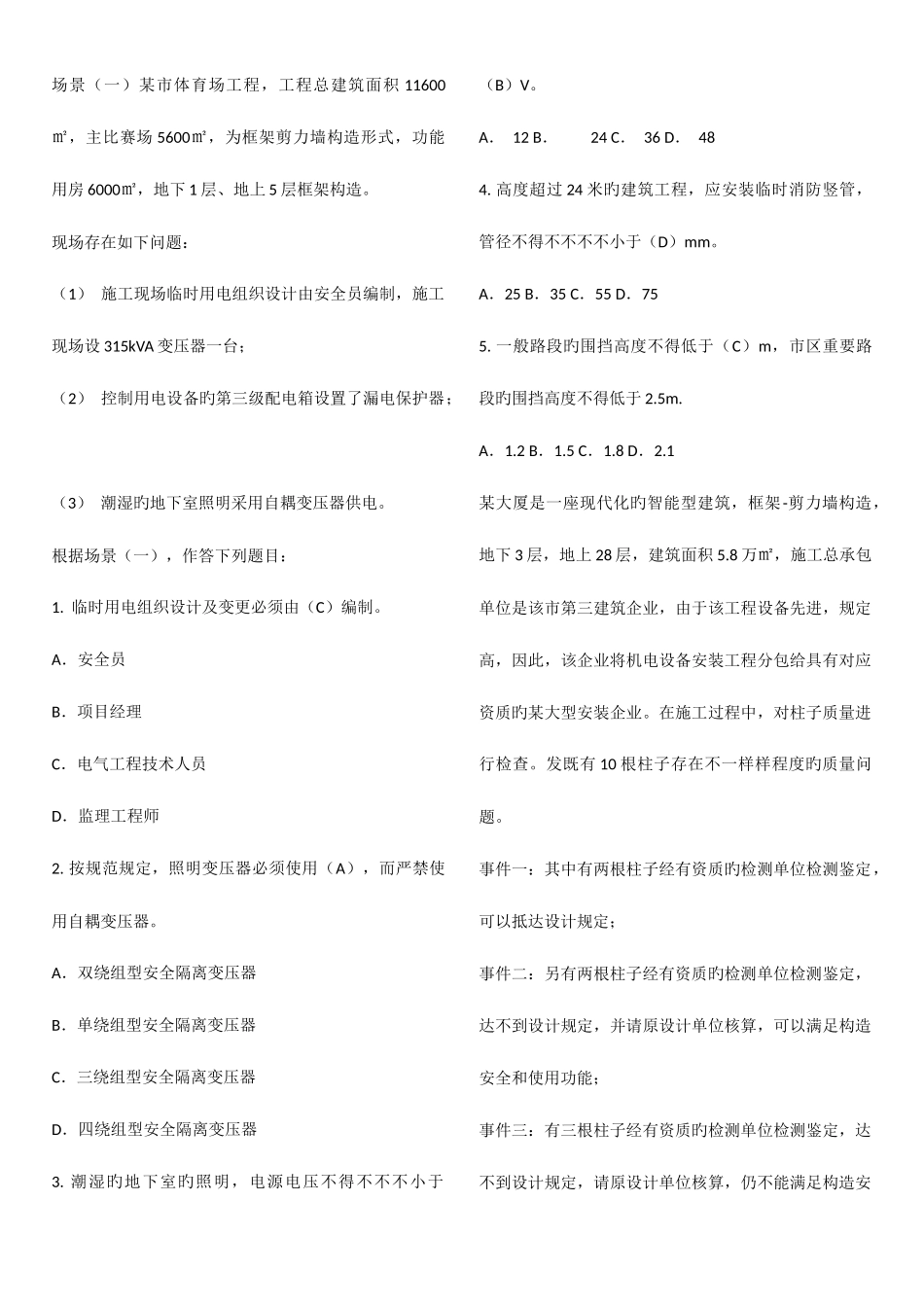 2025年二级建造师建筑工程管理与实务考试预测试题_第1页