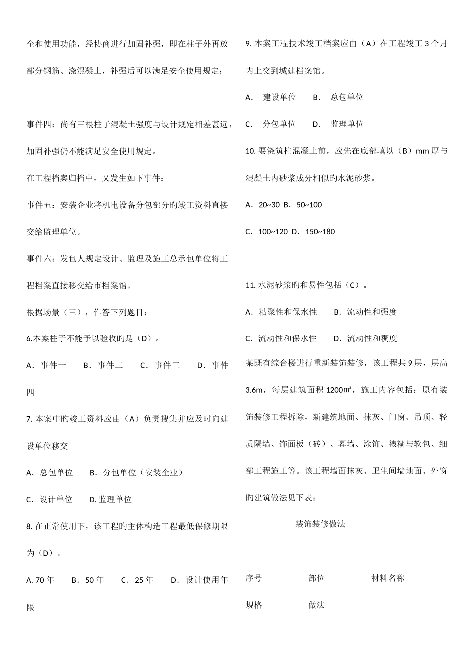 2025年二级建造师建筑工程管理与实务考试预测试题_第2页