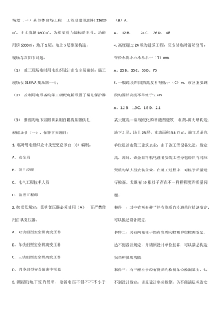 2025年二级建造师建筑工程管理与实务考试预测试题