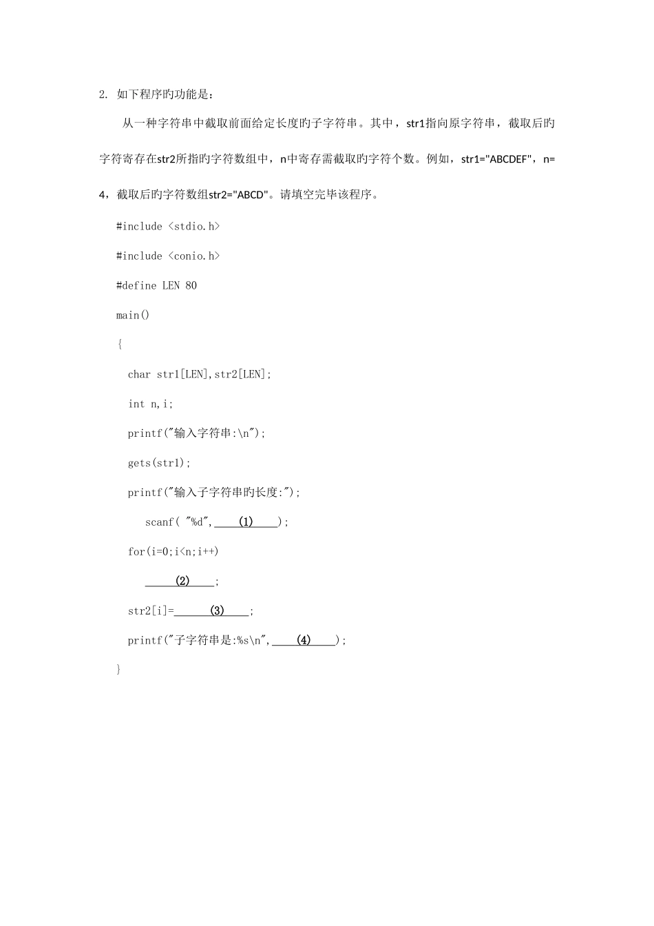 2025年上海市计算机二级考试C语言试题_第3页