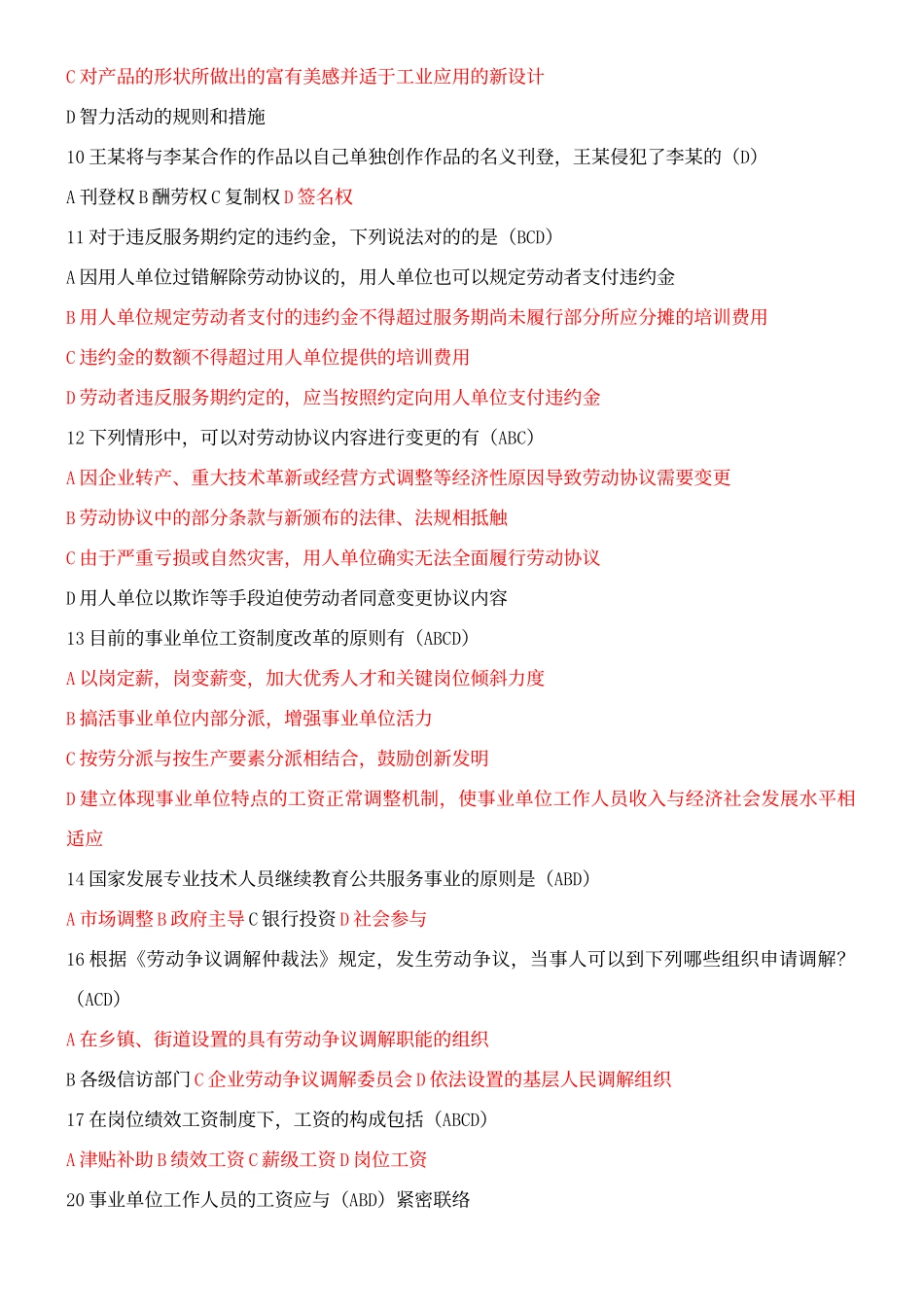 2025年专业技术人员继续教育考试答案完全版_第2页