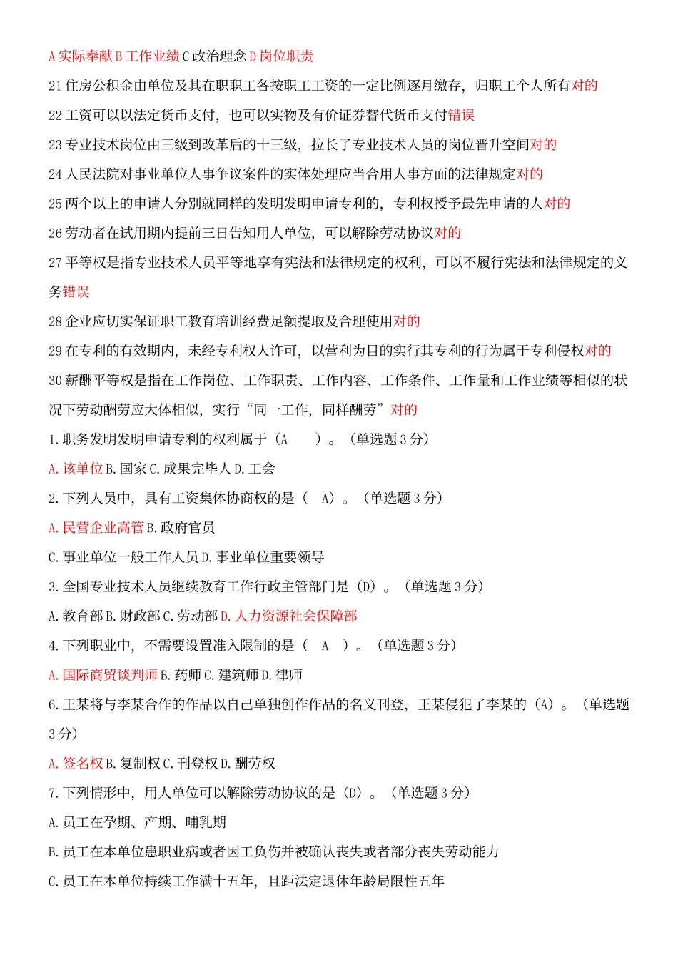 2025年专业技术人员继续教育考试答案完全版_第3页