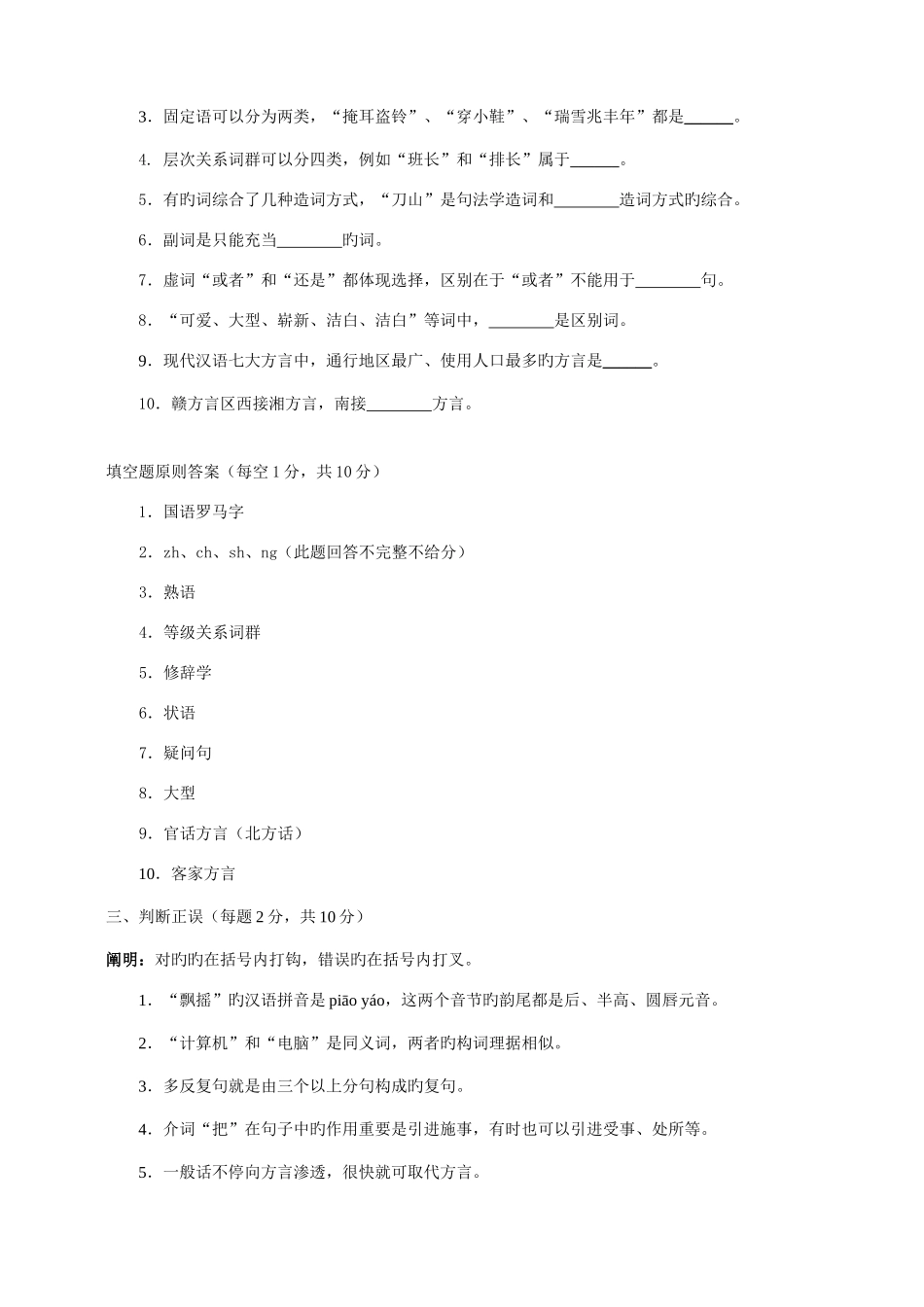 2025年中央广播电视大学开放本科汉语言文学专业期末考试_第2页
