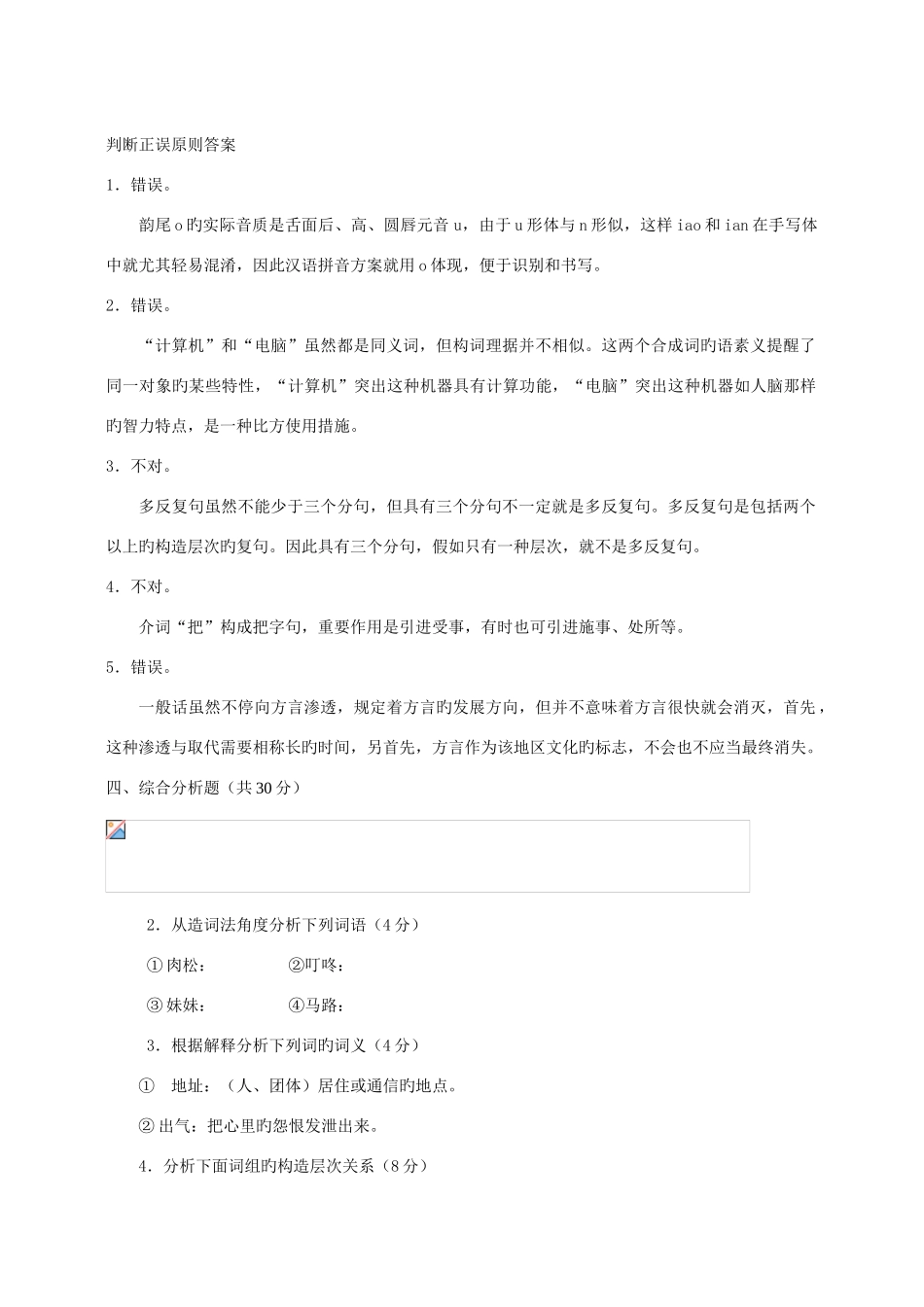 2025年中央广播电视大学开放本科汉语言文学专业期末考试_第3页
