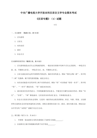 2025年中央广播电视大学开放本科汉语言文学专业期末考试