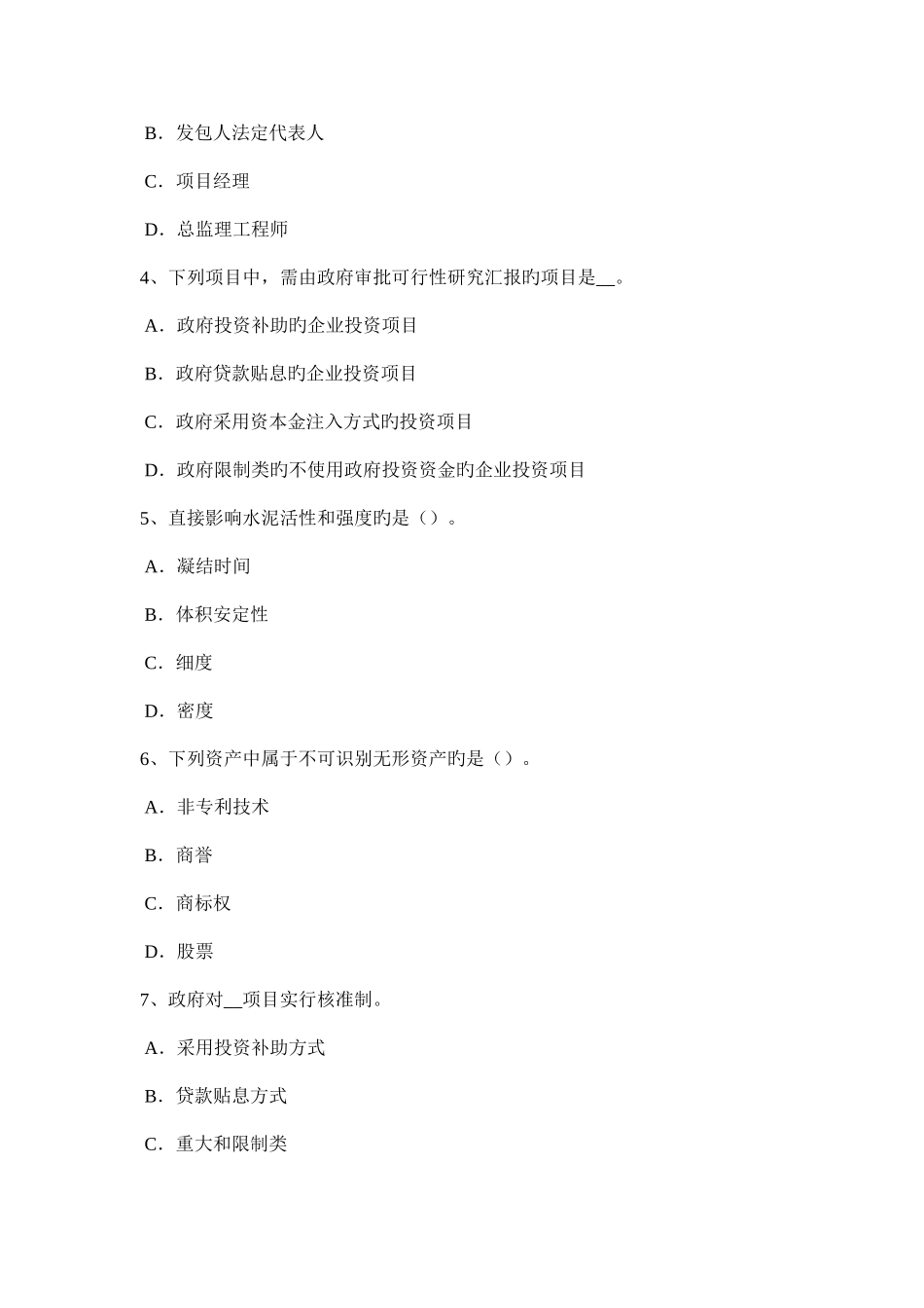 2025年下半年四川省造价工程师造价管理合同的履行考试试卷_第2页