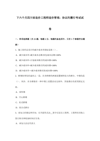 2025年下半年四川省造价工程师造价管理合同的履行考试试卷