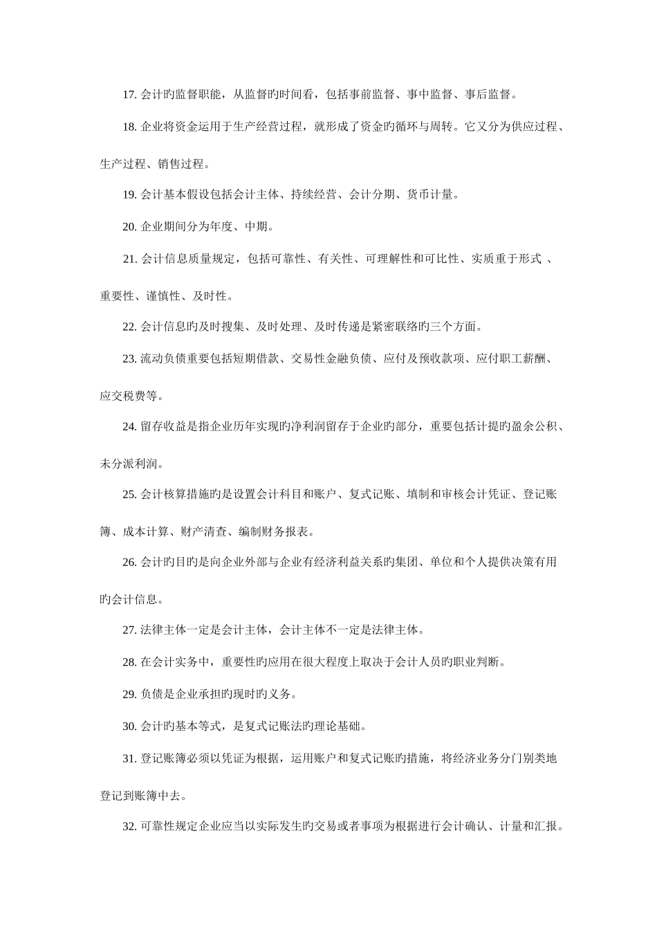 2025年中级统计师会计基础知识复习要点_第2页