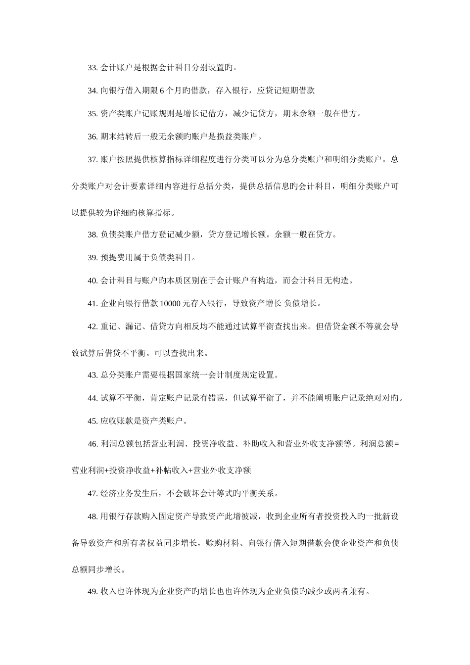 2025年中级统计师会计基础知识复习要点_第3页