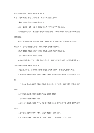 2025年中级统计师会计基础知识复习要点