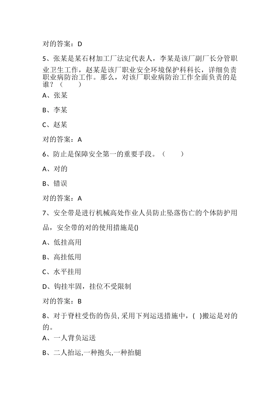 2025年安全生产月知识竞赛考试题库及参考答案三精华版_第2页