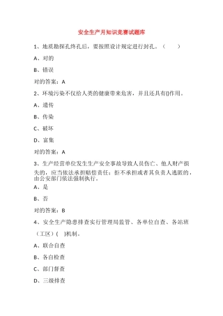 2025年安全生产月知识竞赛考试题库及参考答案三精华版