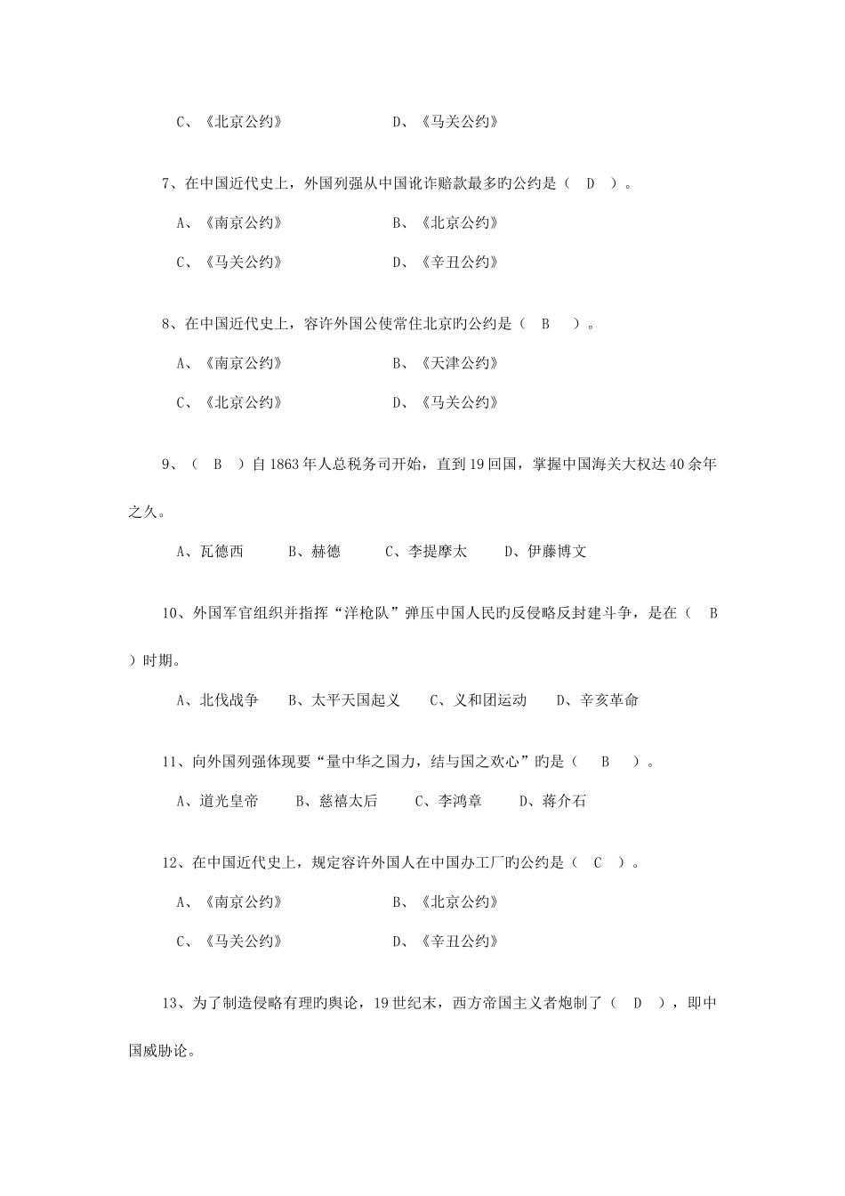 2025年中国近代史纲要题库的题目经过核对之后的新题库_第2页