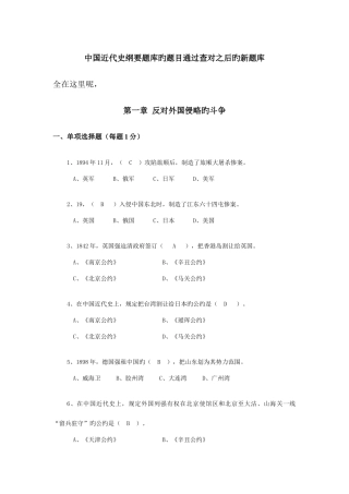 2025年中国近代史纲要题库的题目经过核对之后的新题库