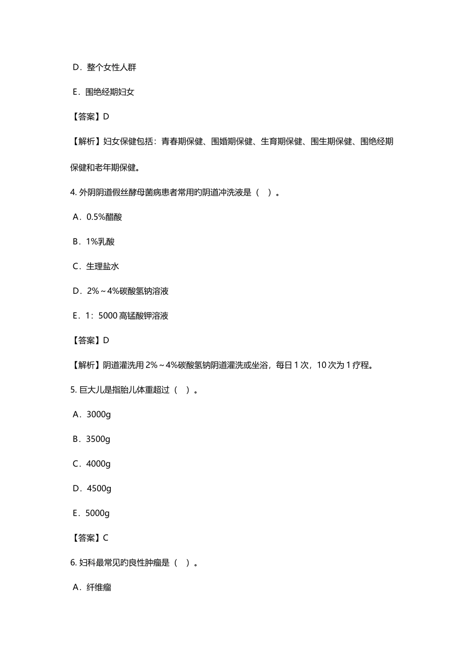 2025年主管护师妇产科护理学专业实践能力真题答案及解析_第2页