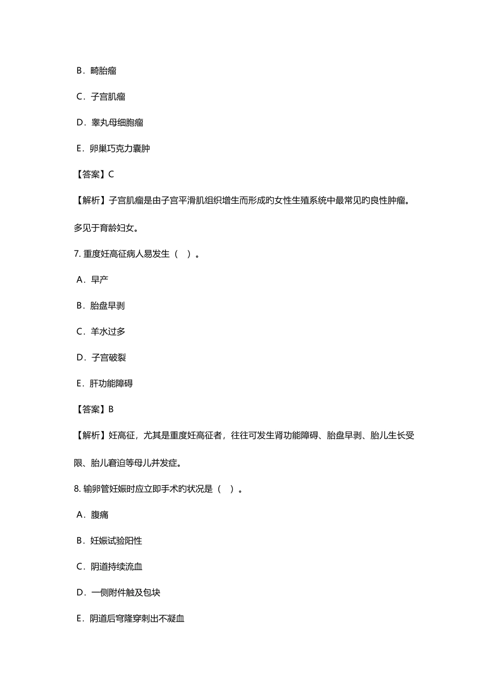 2025年主管护师妇产科护理学专业实践能力真题答案及解析_第3页