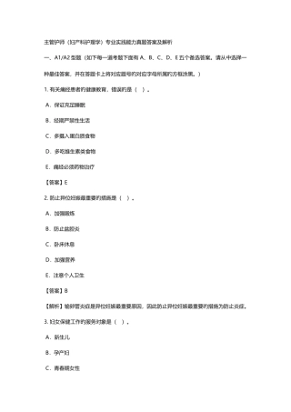 2025年主管护师妇产科护理学专业实践能力真题答案及解析