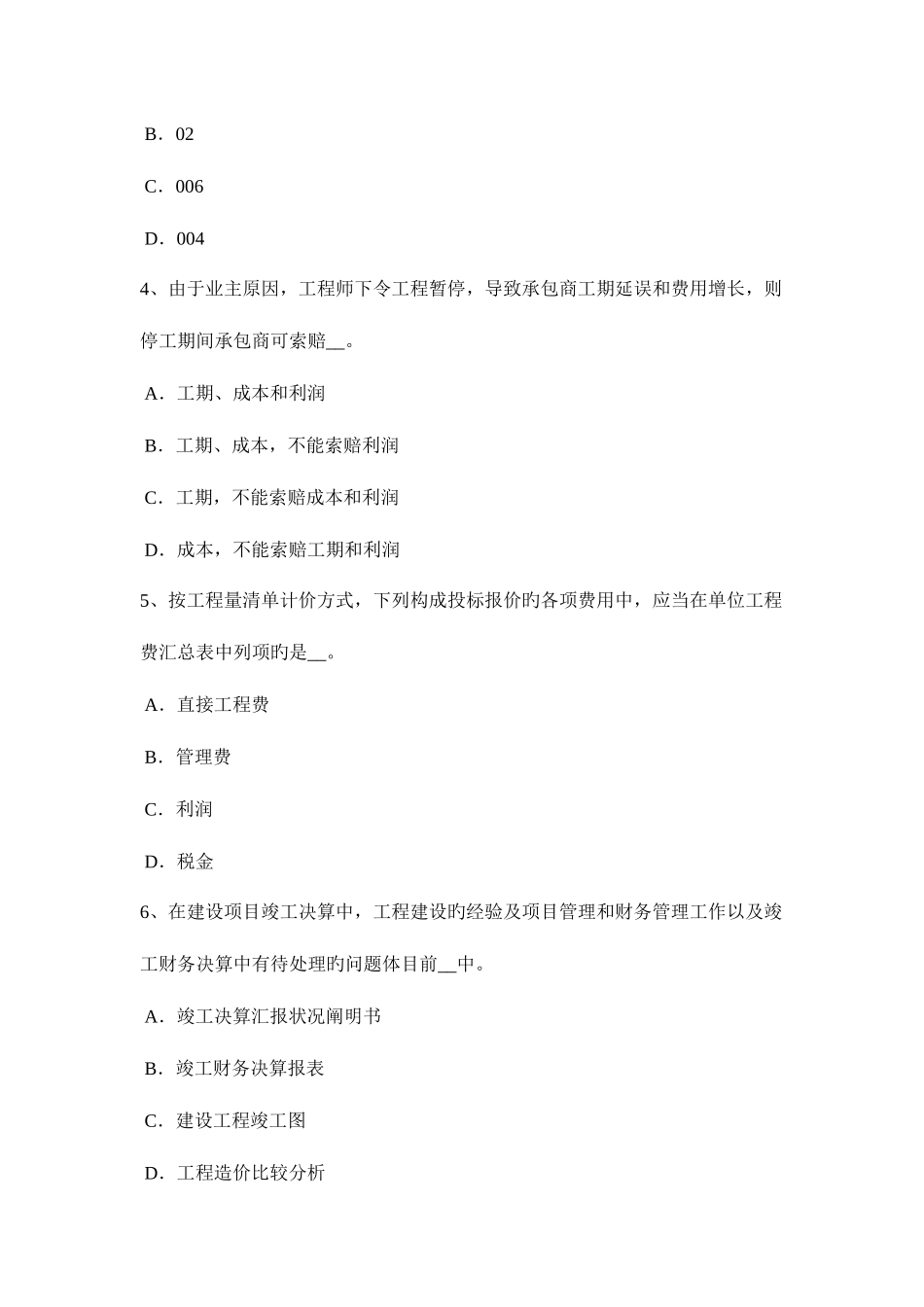 2025年下半年海南省造价工程师土建计量建筑装饰涂料考试题_第2页