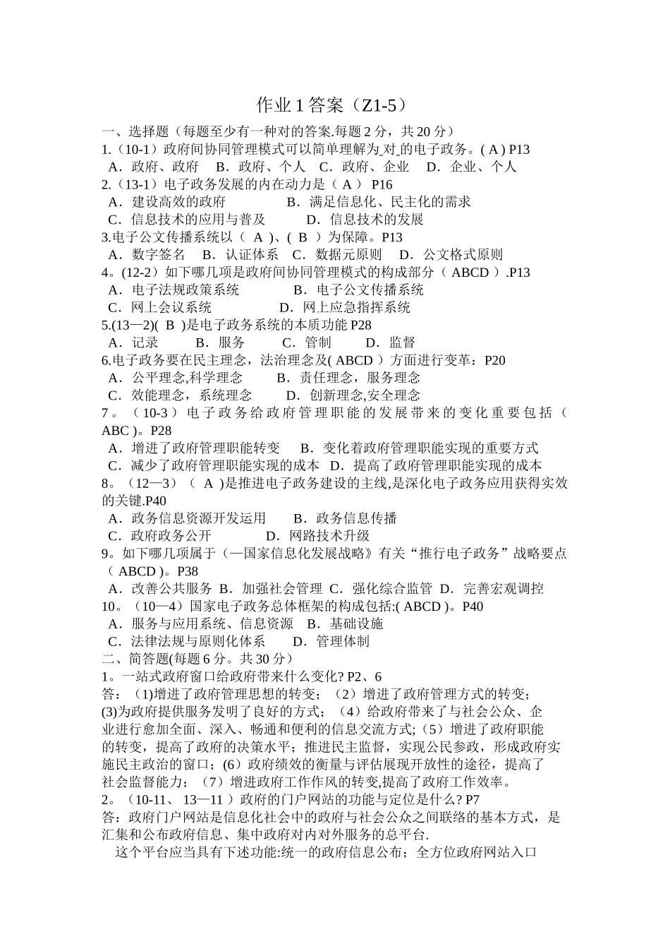 2025年电子政务概论课程形成性考核册答案_第1页