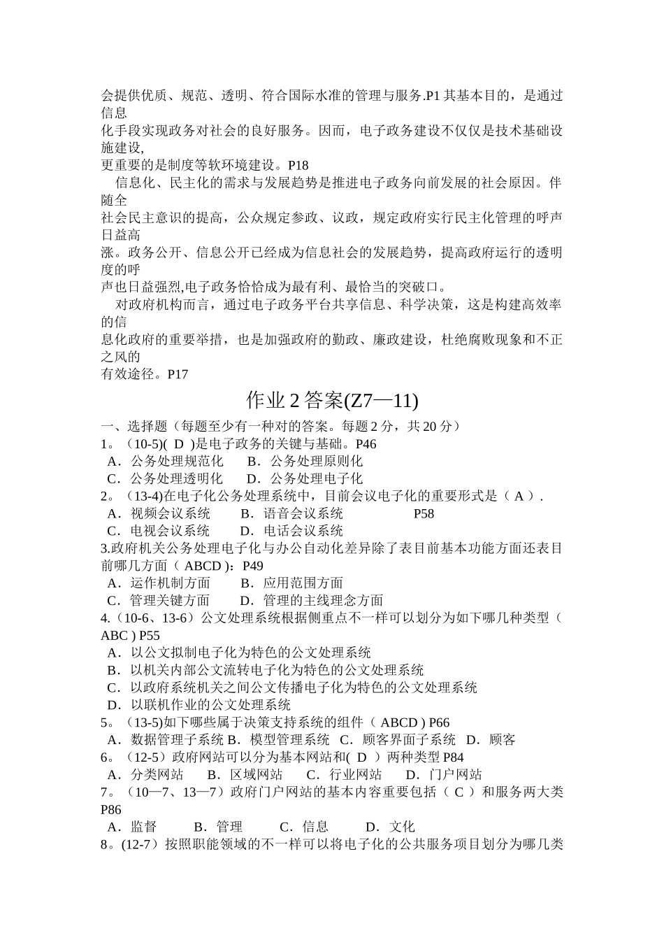 2025年电子政务概论课程形成性考核册答案_第3页