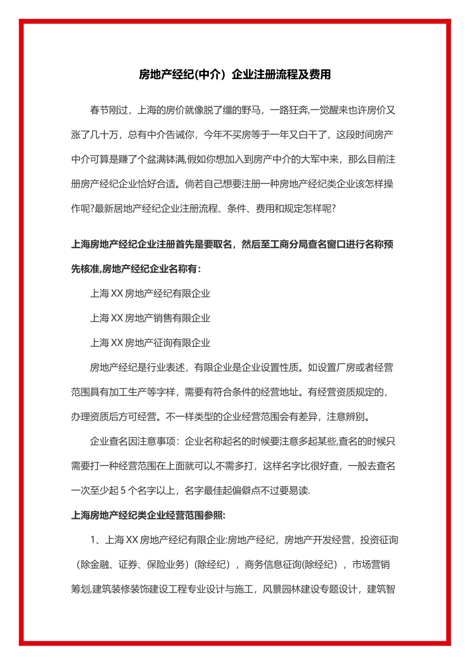 2025年房地产经纪中介公司注册流程及费用_第1页