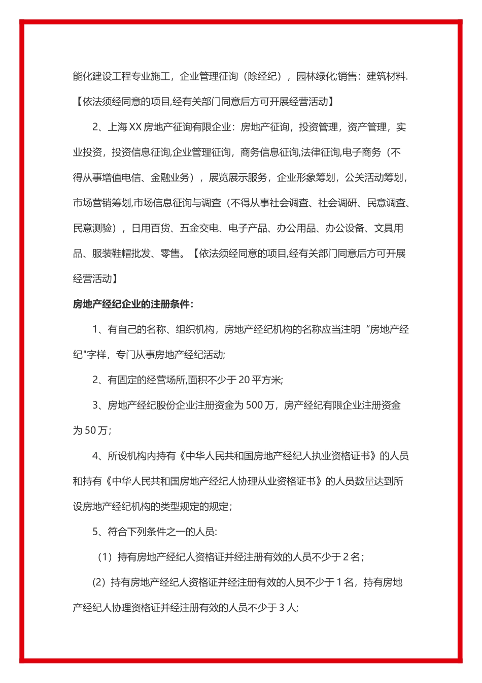 2025年房地产经纪中介公司注册流程及费用_第2页