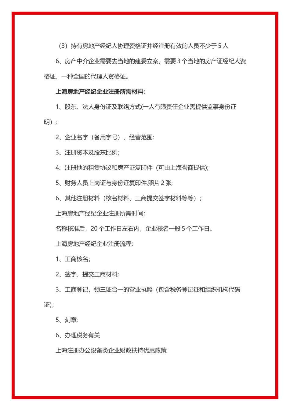 2025年房地产经纪中介公司注册流程及费用_第3页