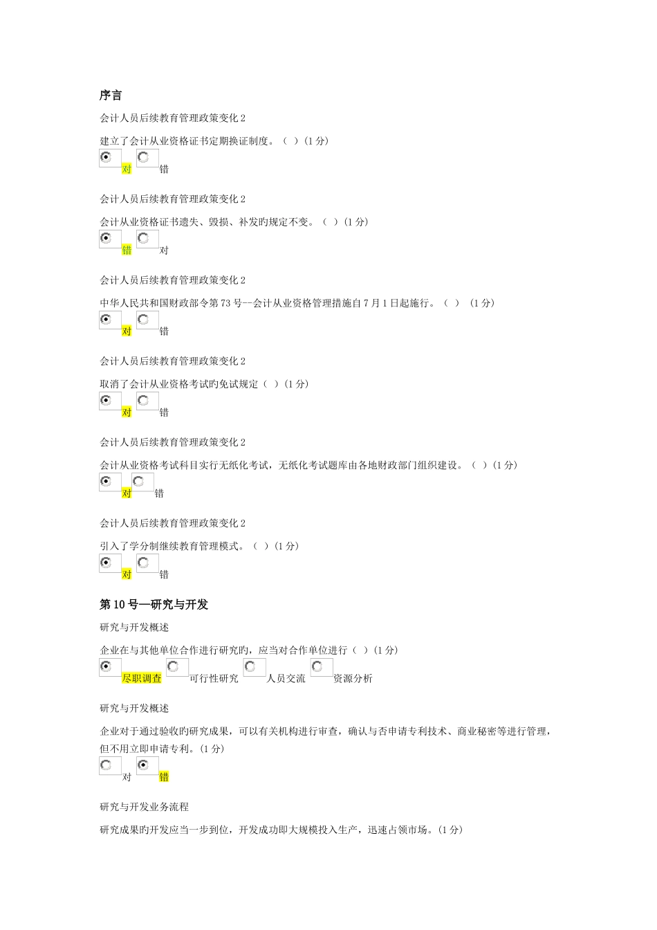 2025年中山市会计继续教育试题及答案_第1页