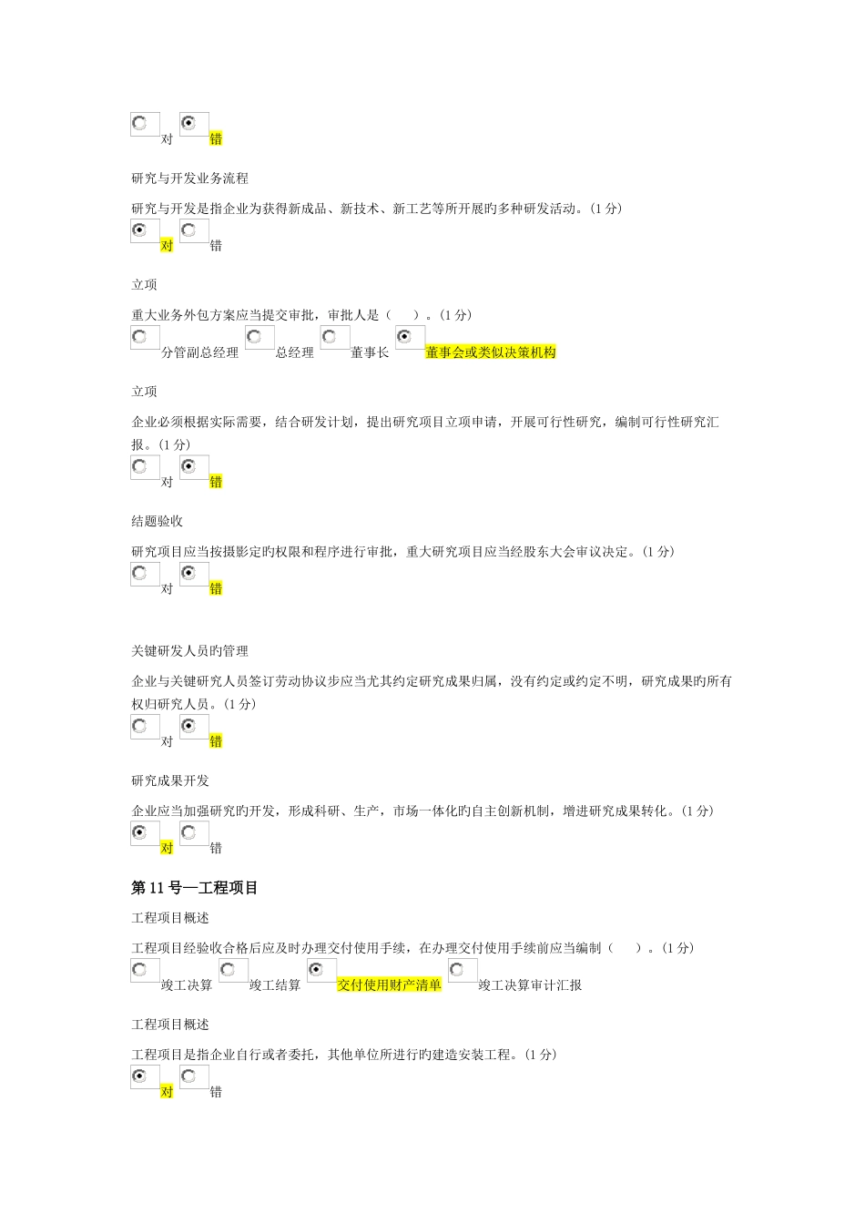 2025年中山市会计继续教育试题及答案_第2页