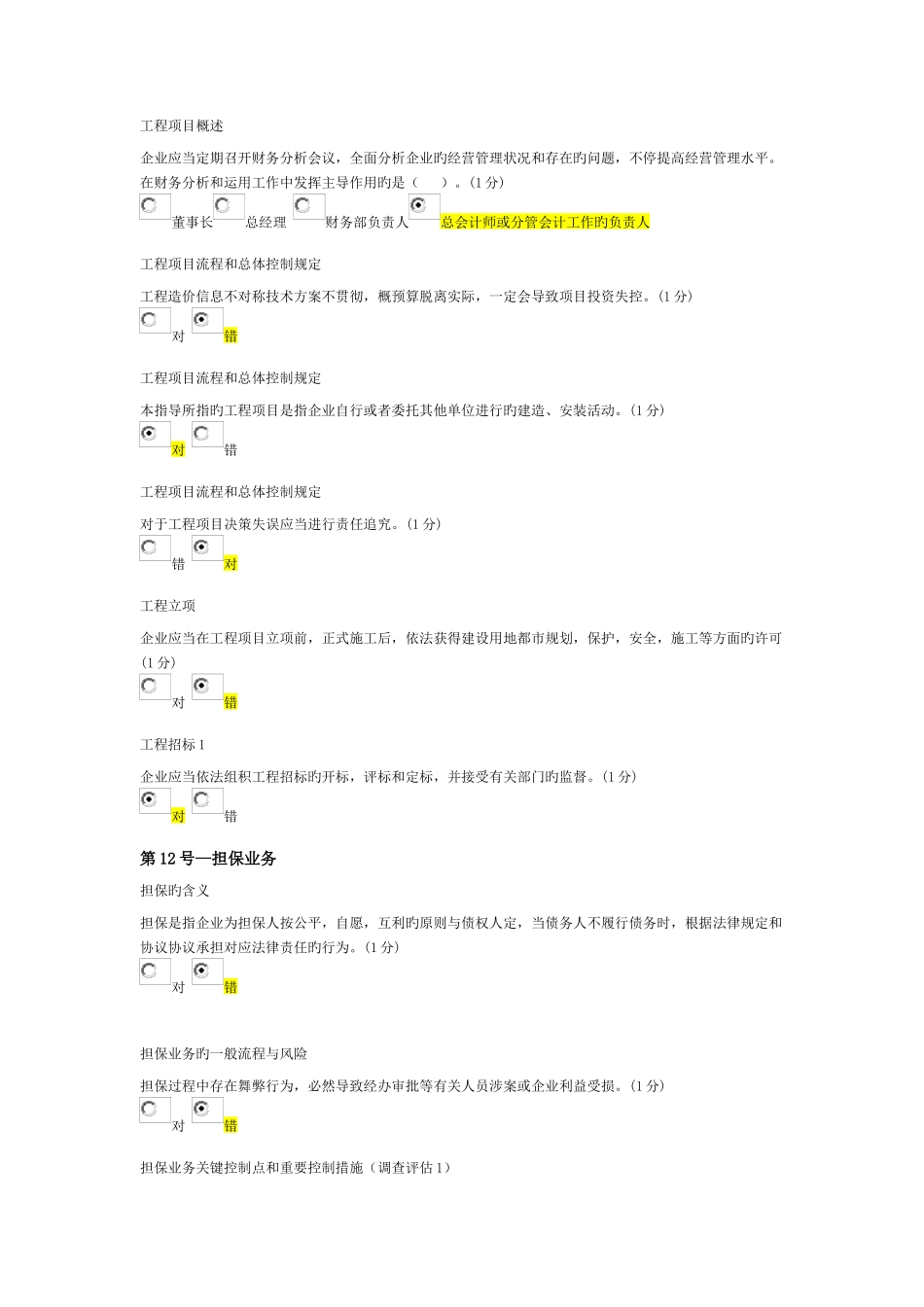 2025年中山市会计继续教育试题及答案_第3页