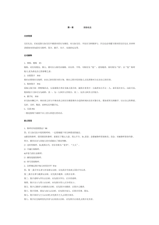 2025年电大社交礼仪概论复习题答案全