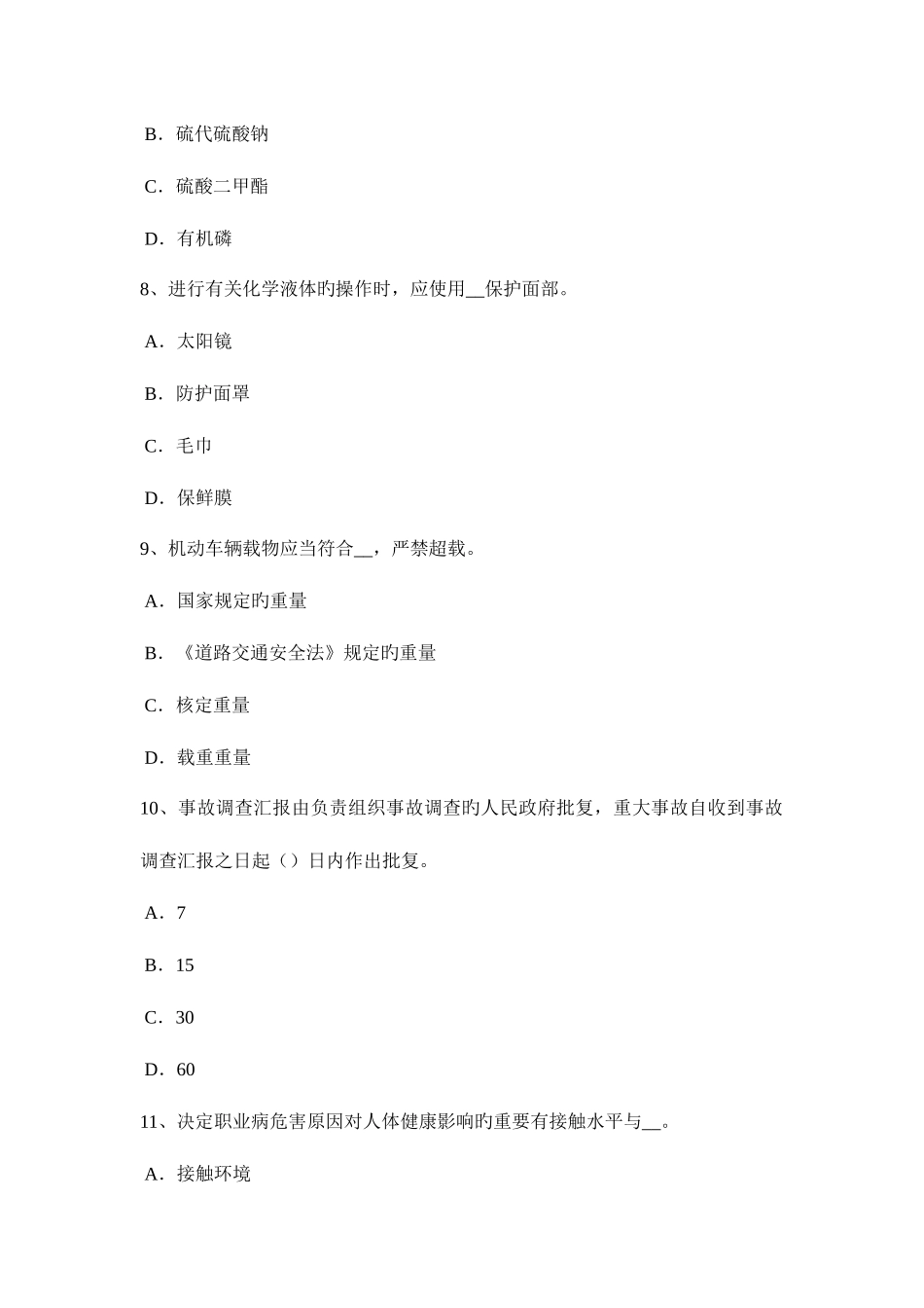2025年下半年西藏安全工程师安全生产法输油气站场一般规定考试试题_第3页