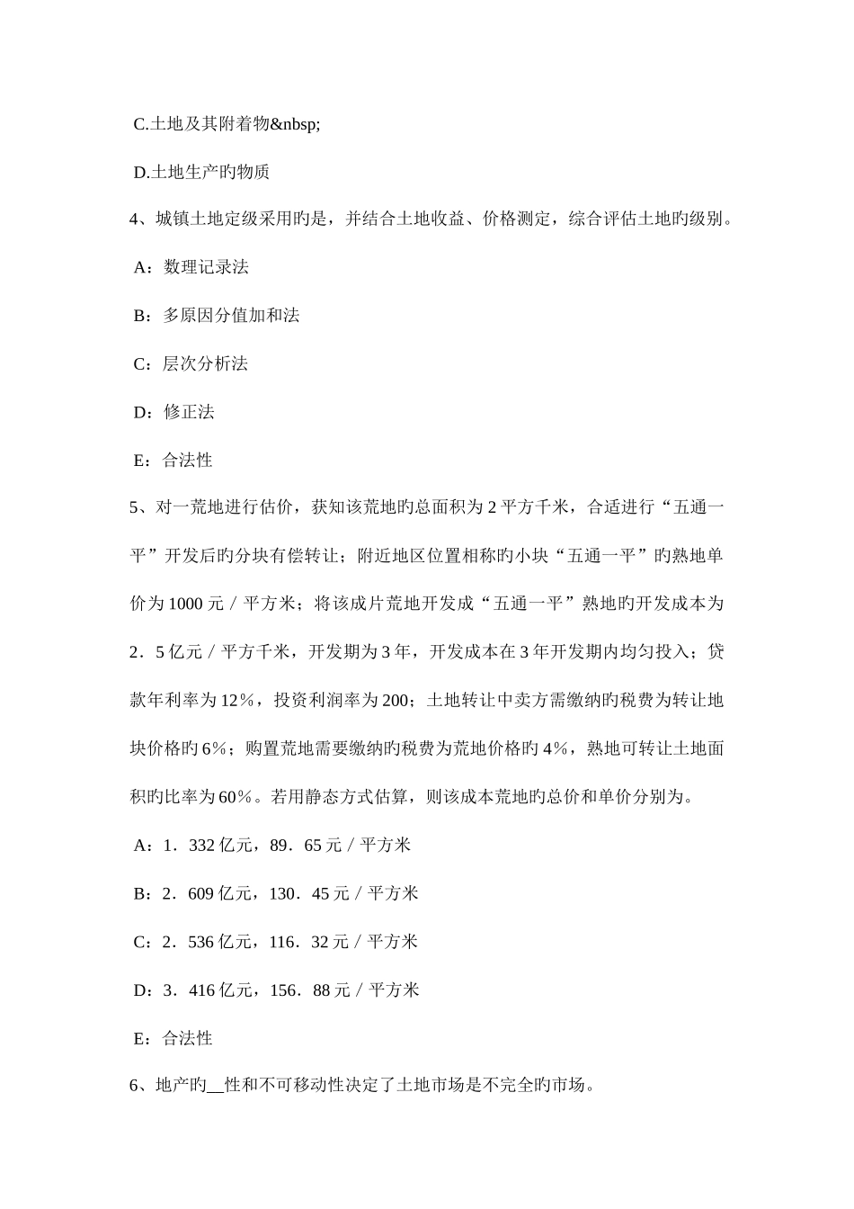 2025年云南省土地估价师基础与法规知识草原法考试题_第2页
