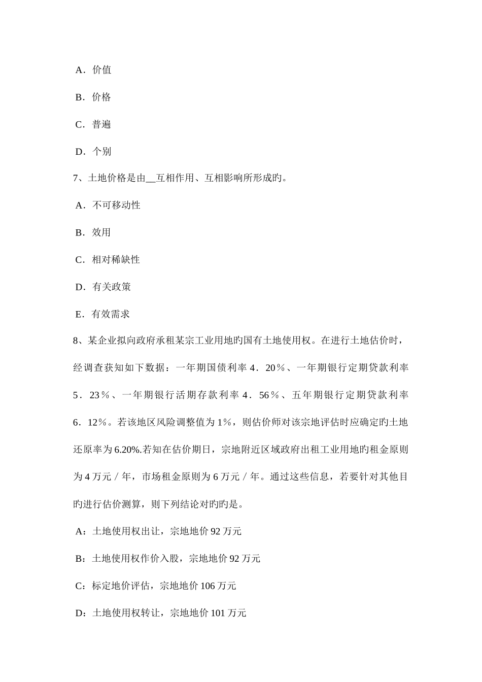 2025年云南省土地估价师基础与法规知识草原法考试题_第3页