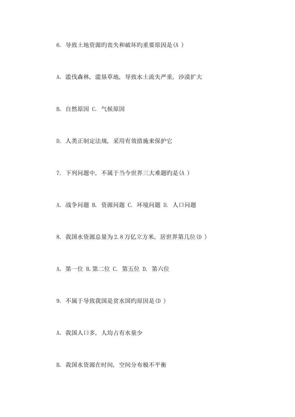 2025年世界地球日知识竞赛试题题附全答案_第2页